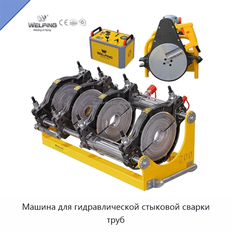 Машина для гидравлической стыковой сварки труб
