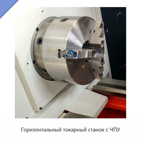 Горизонтальный токарный станок с ЧПУ