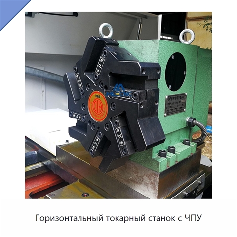 Горизонтальный токарный станок с ЧПУ