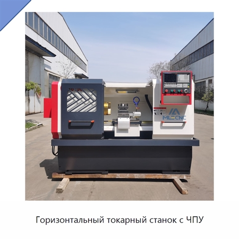 Горизонтальный токарный станок с ЧПУ