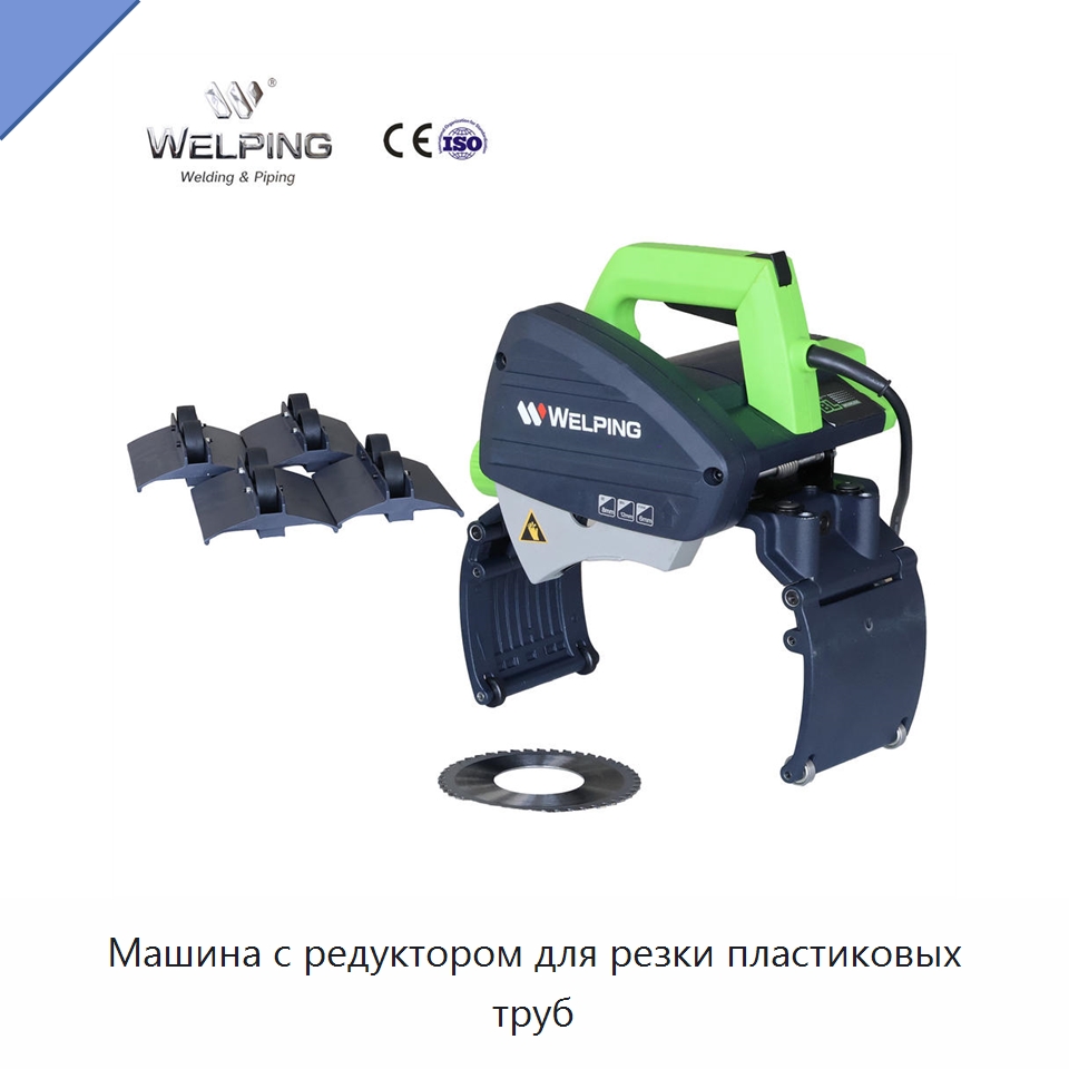 Машина с редуктором для резки пластиковых труб — Станки для обработки труб