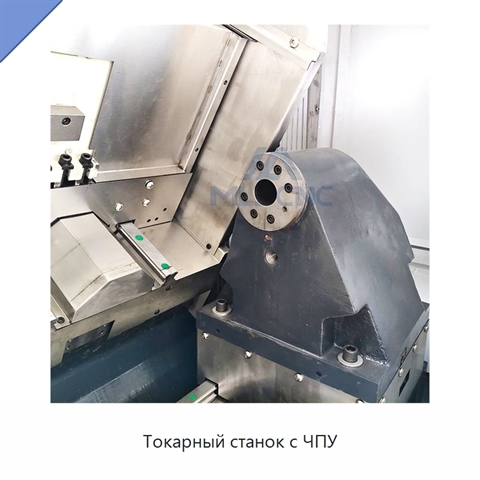 Токарный станок с ЧПУ