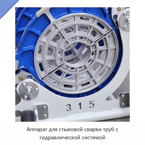 Аппарат для стыковой сварки труб с гидравлической системой