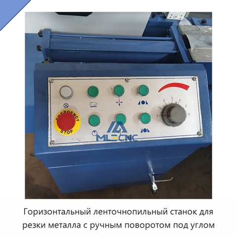 Горизонтальный ленточнопильный станок для резки металла с ручным поворотом под углом