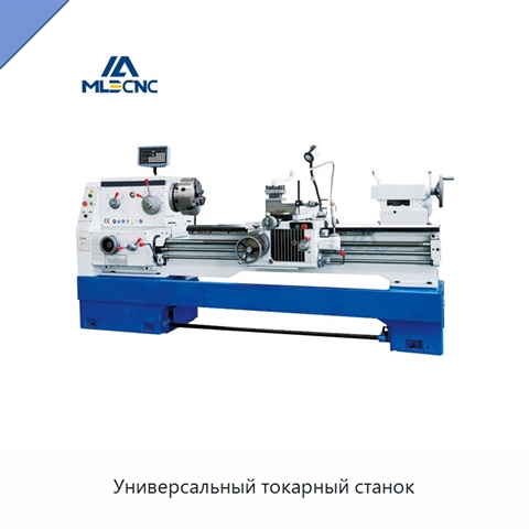 Универсальный токарный станок