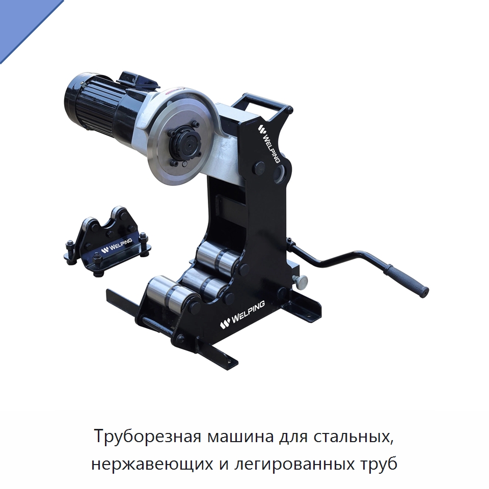 Труборезная машина для стальных, нержавеющих и легированных труб — Станки для обработки труб