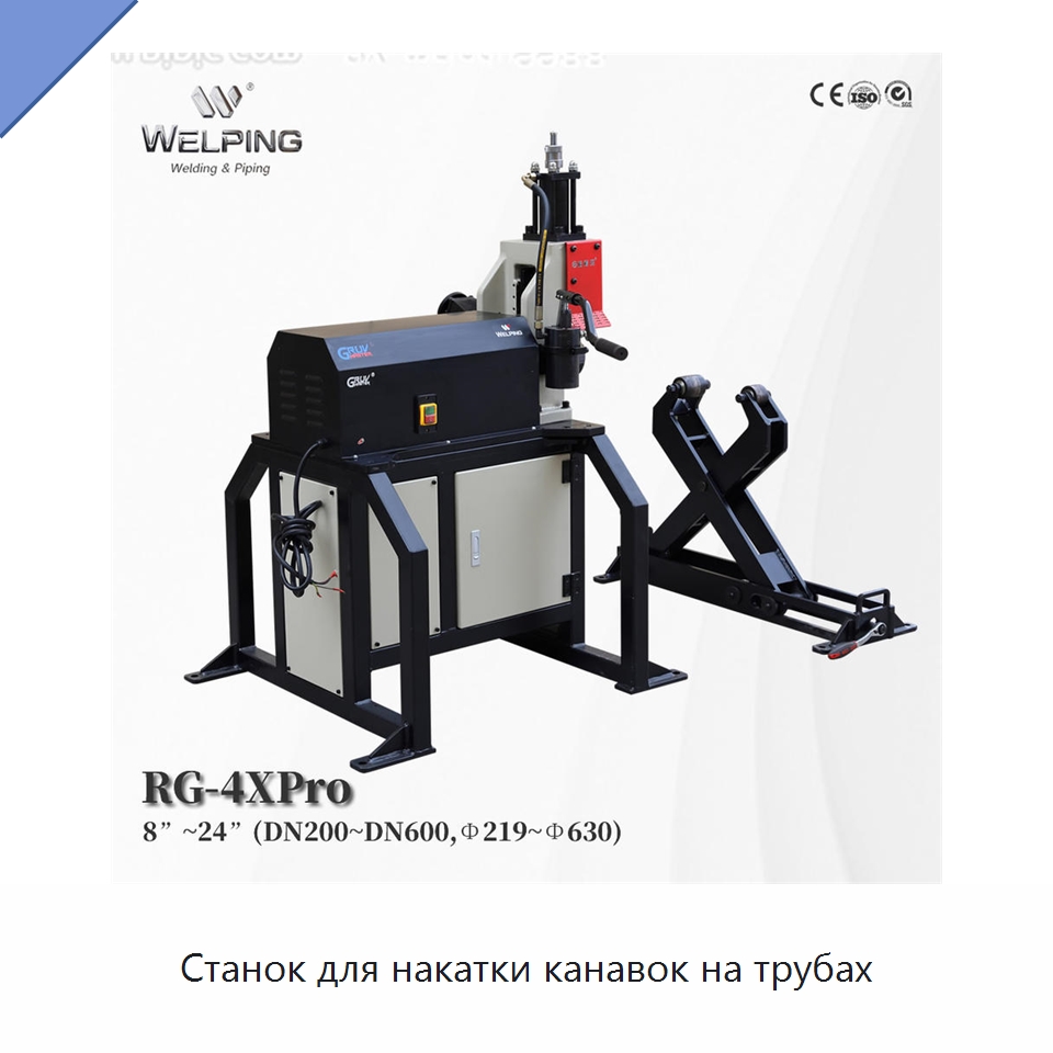 Станок для накатки канавок на трубах — Специальное оборудование для металлообработки и металлургии