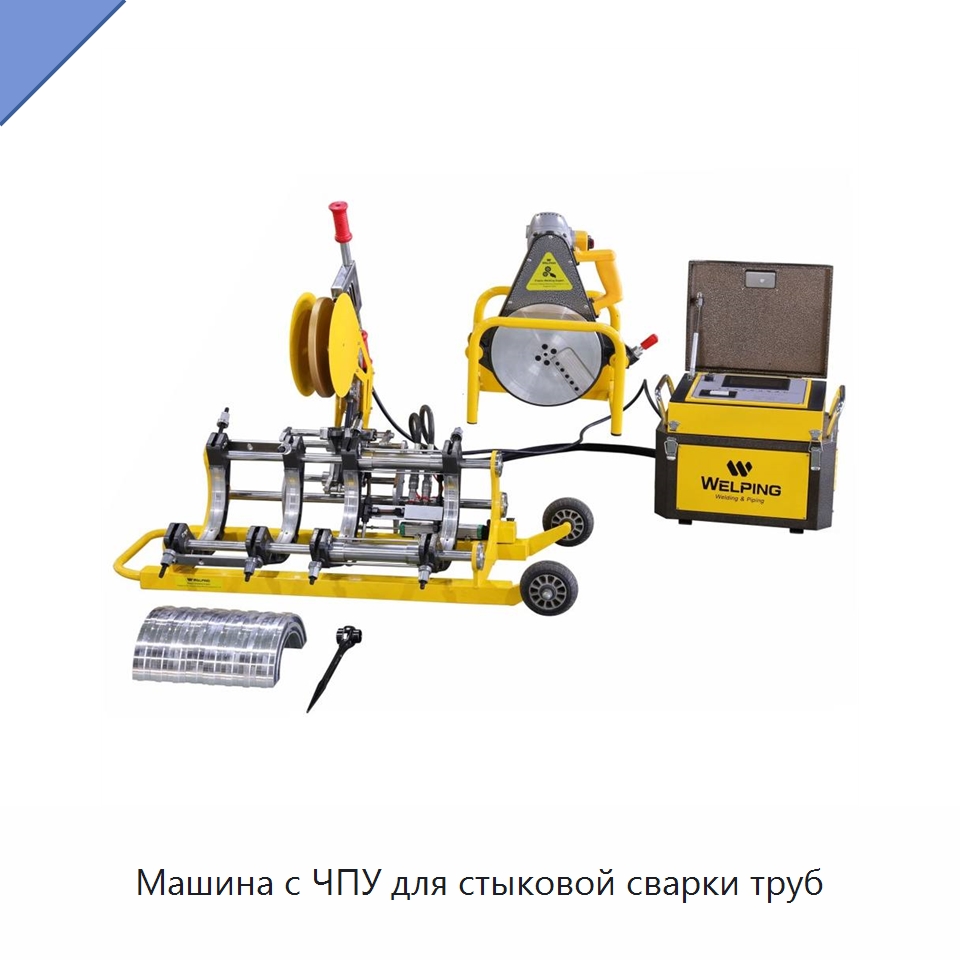 Машина с ЧПУ для стыковой сварки труб — Машины для стыковой сварки