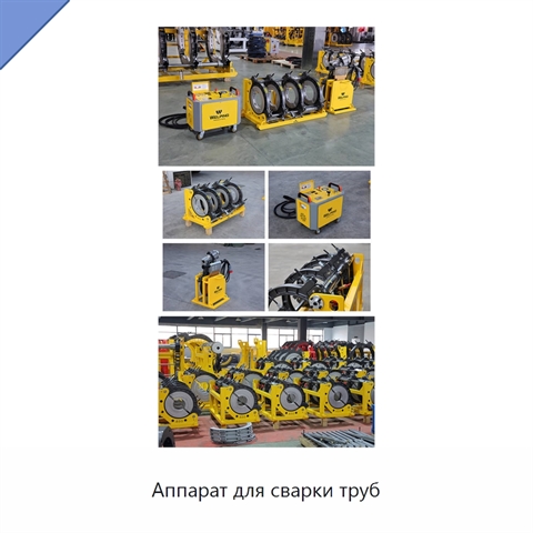 Аппарат для сварки труб
