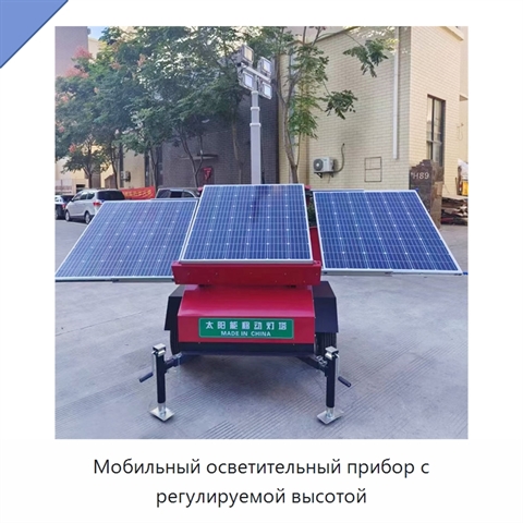 Мобильный осветительный прибор с регулируемой высотой