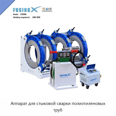 Аппарат для стыковой сварки полиэтиленовых труб