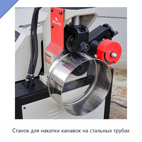 Станок для накатки канавок на стальных трубах