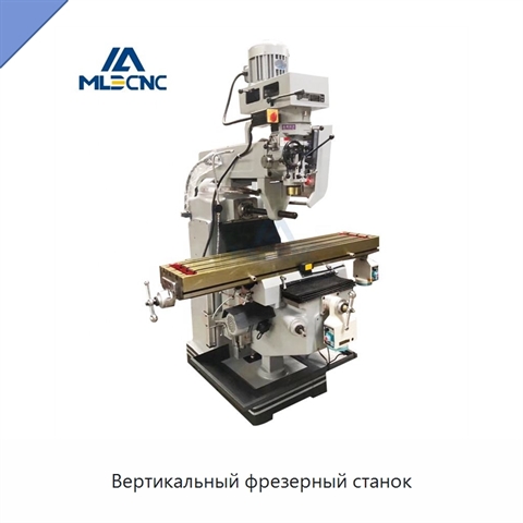 Вертикальный фрезерный станок