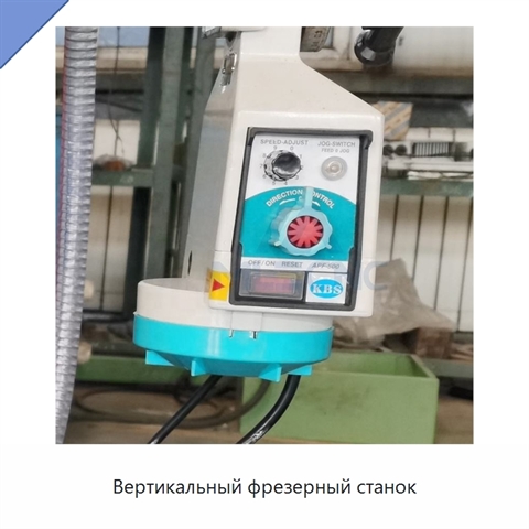 Вертикальный фрезерный станок