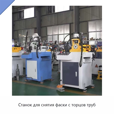 Станок для снятия фаски с торцов труб