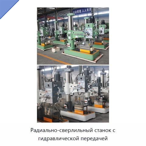 Радиально-сверлильный станок с гидравлической передачей