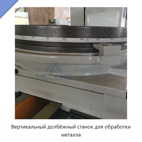 Вертикальный долбёжный станок для обработки металла
