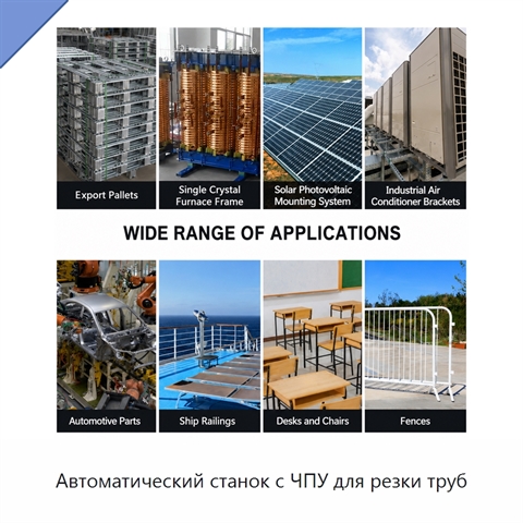 Автоматический станок с ЧПУ для резки труб