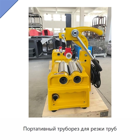 Портативный труборез для резки труб