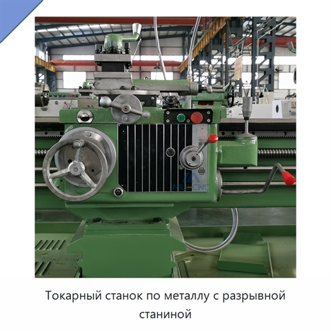 Токарный станок по металлу с разрывной станиной