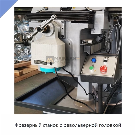 Фрезерный станок с револьверной головкой