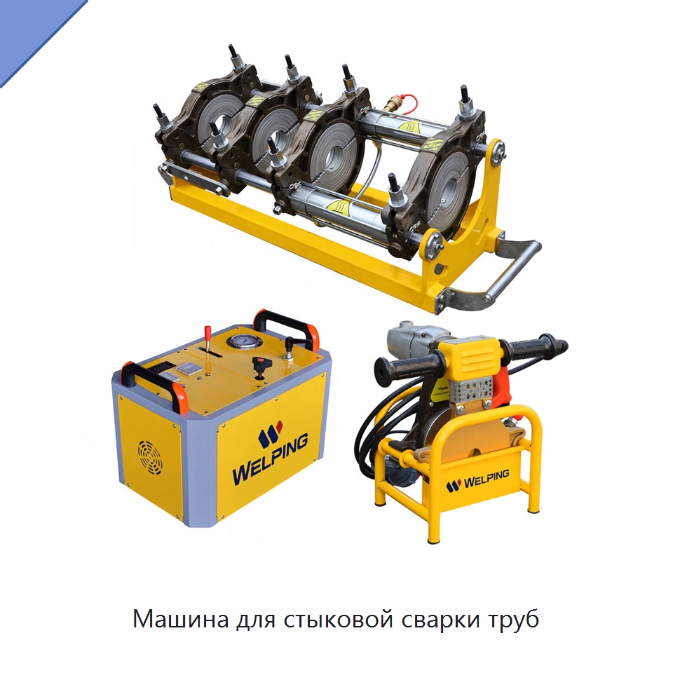 Машина для стыковой сварки труб — Машины для стыковой сварки