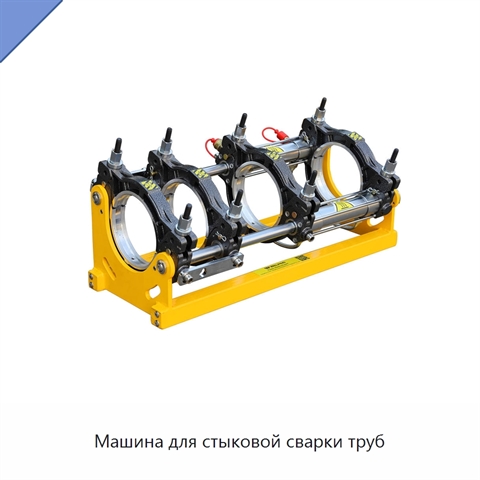Машина для стыковой сварки труб