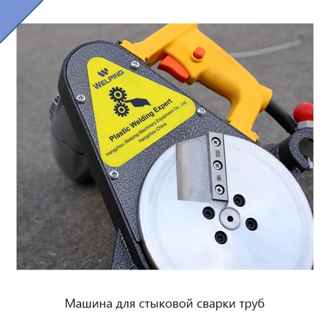 Машина для стыковой сварки труб