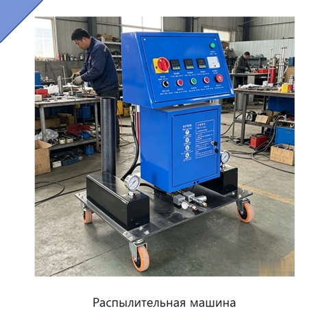 Распылительная машина