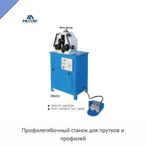 Профилегибочный станок для прутков и профилей