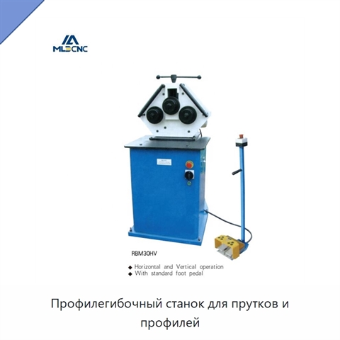 Профилегибочный станок для прутков и профилей