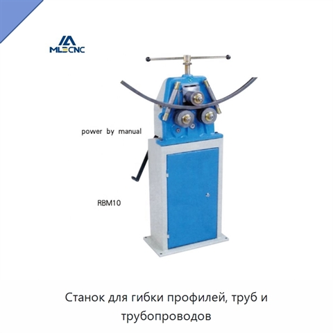 Станок для гибки профилей, труб и трубопроводов