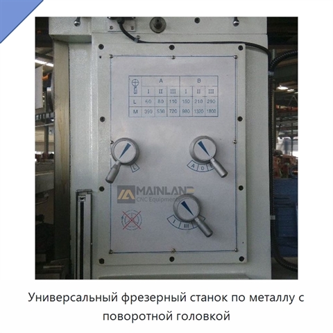 Универсальный фрезерный станок по металлу с поворотной головкой