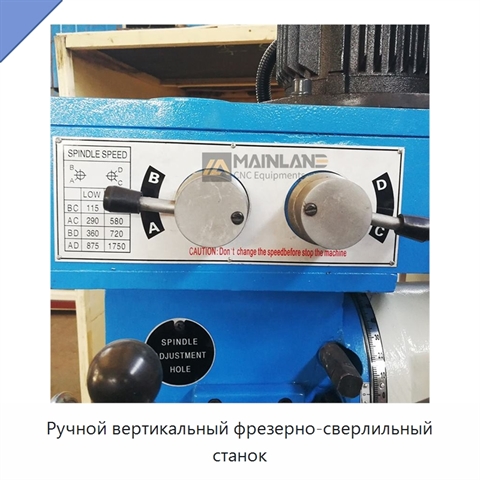 Ручной вертикальный фрезерно-сверлильный станок