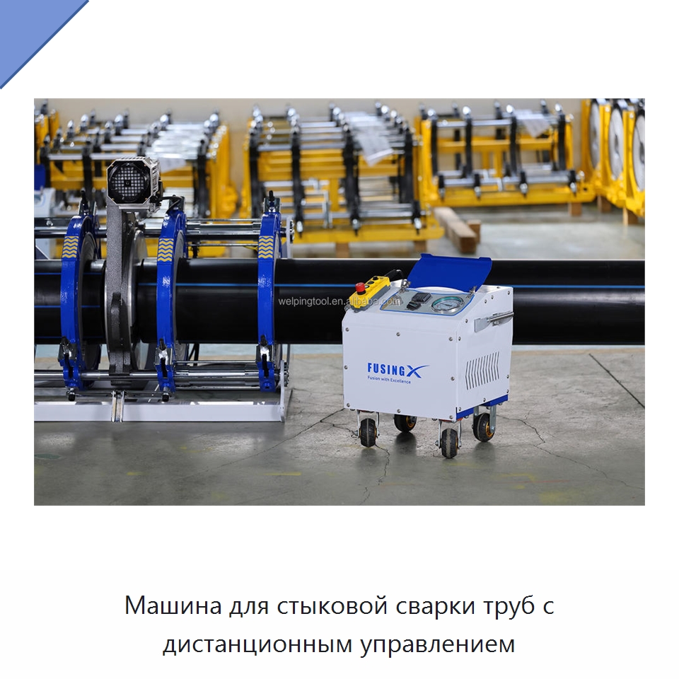 Машина для стыковой сварки труб с дистанционным управлением — Машины для стыковой сварки