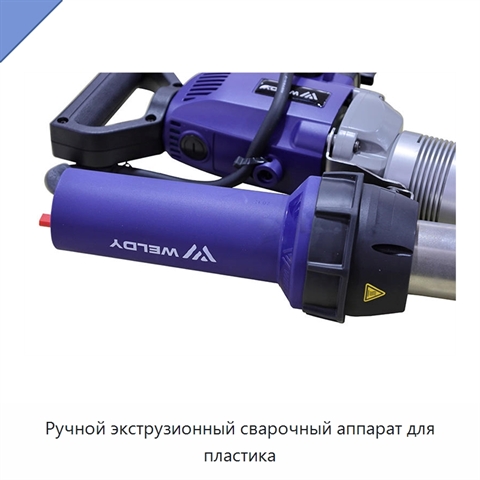 Ручной экструзионный сварочный аппарат для пластика