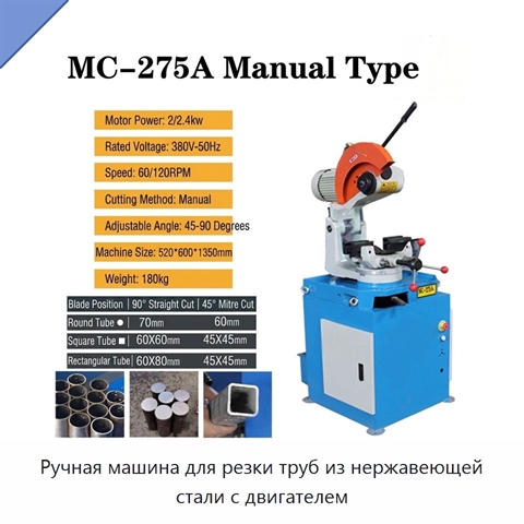 Ручная машина для резки труб из нержавеющей стали с двигателем