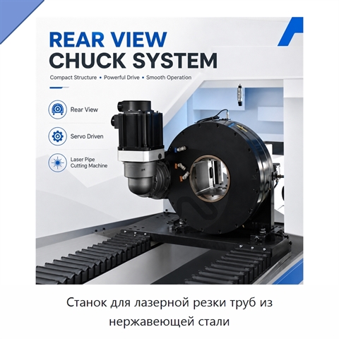 Станок для лазерной резки труб из нержавеющей стали