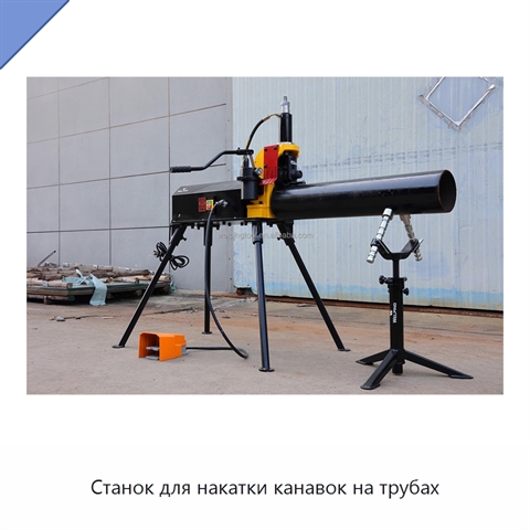 Станок для накатки канавок на трубах