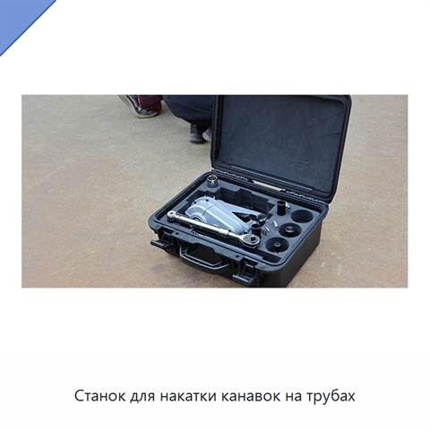 Станок для накатки канавок на трубах