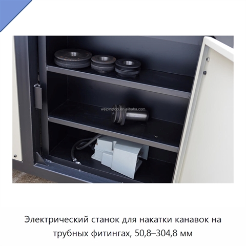 Электрический станок для накатки канавок на трубных фитингах, 50,8–304,8 мм