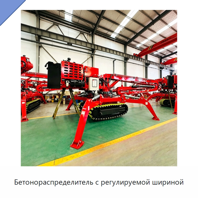 Бетонораспределитель с регулируемой шириной — Оборудование для работы с бетоном