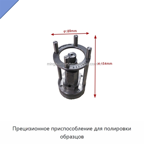 Прецизионное приспособление для полировки образцов