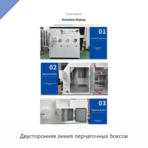 Двусторонняя линия перчаточных боксов