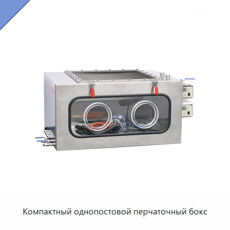 Компактный однопостовой перчаточный бокс