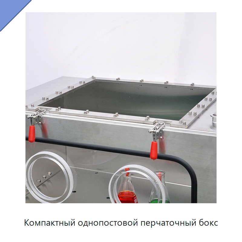 Компактный однопостовой перчаточный бокс