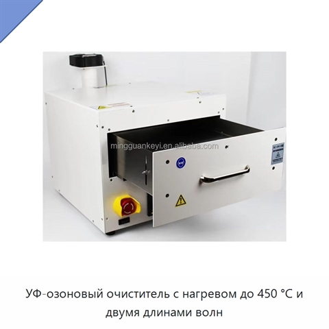 УФ-озоновый очиститель с нагревом до 450 °C и двумя длинами волн
