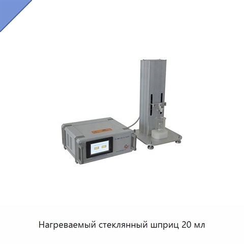 Нагреваемый стеклянный шприц 20 мл