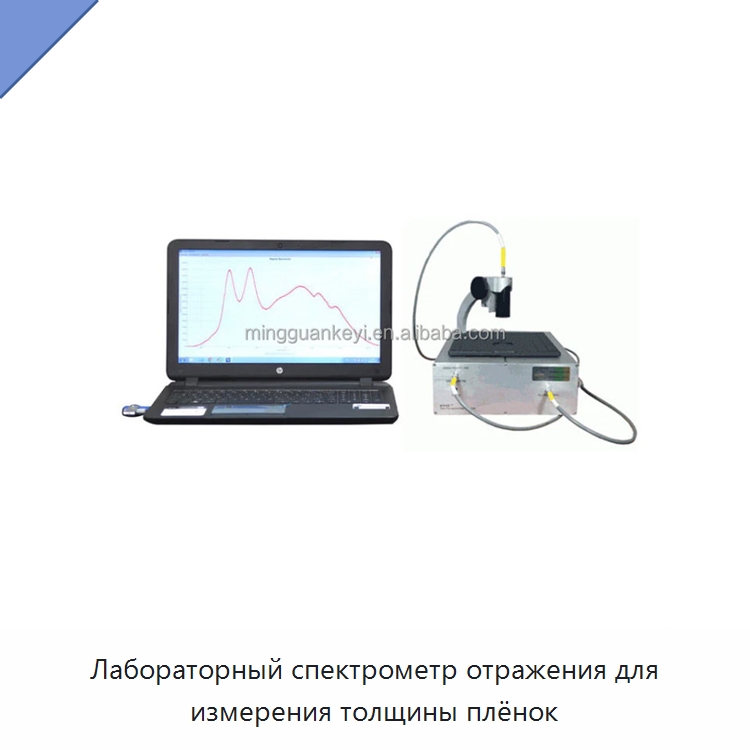 Лабораторный спектрометр отражения для измерения толщины плёнок — Оптические приборы