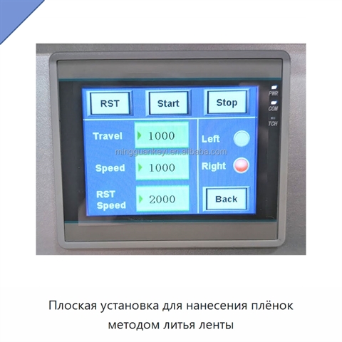 Плоская установка для нанесения плёнок методом литья ленты